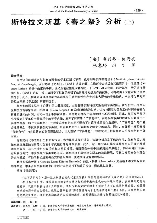斯特拉文斯基《春之祭》分析(上)