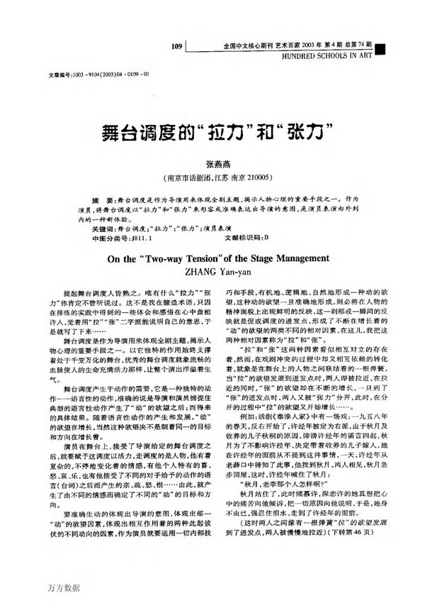 舞台调度的