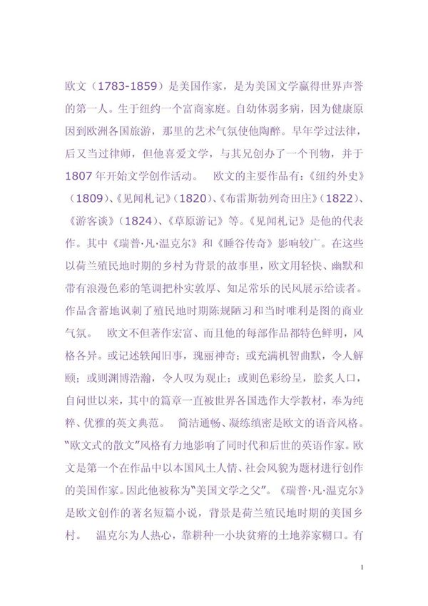 瑞普 凡 温克尔