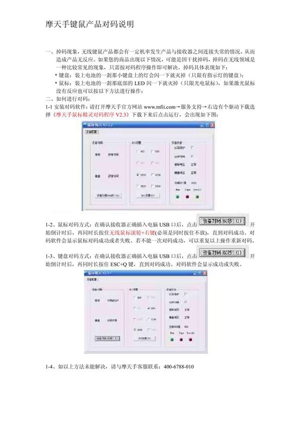 摩天手键鼠产品对码说明