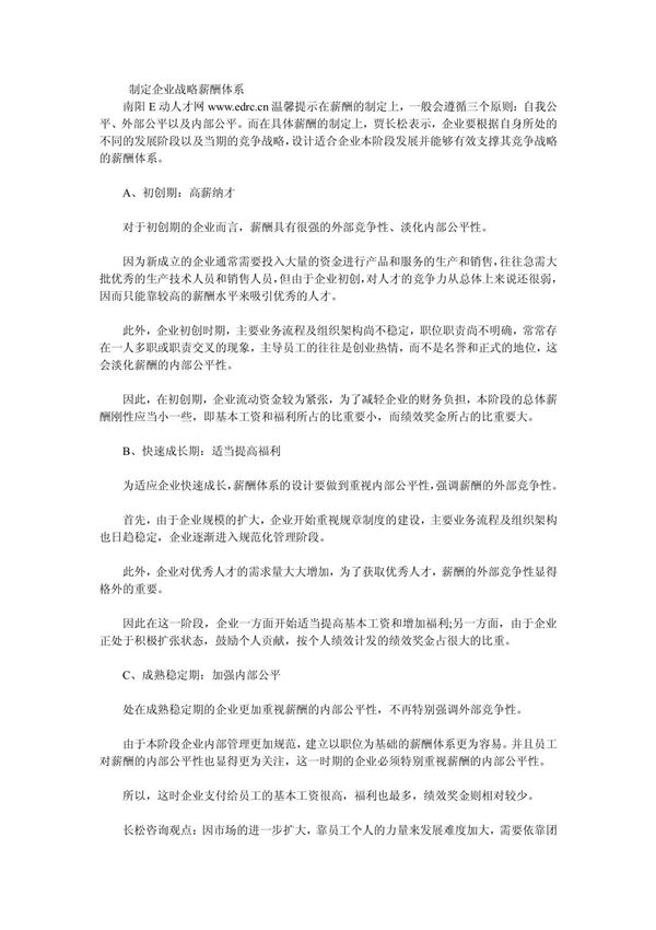 南阳E动人才网