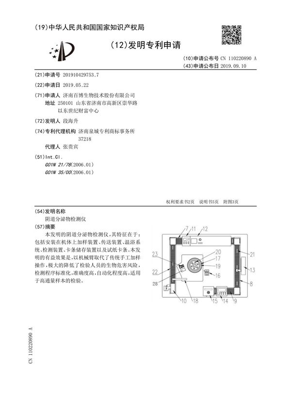 阴道分泌物检测仪