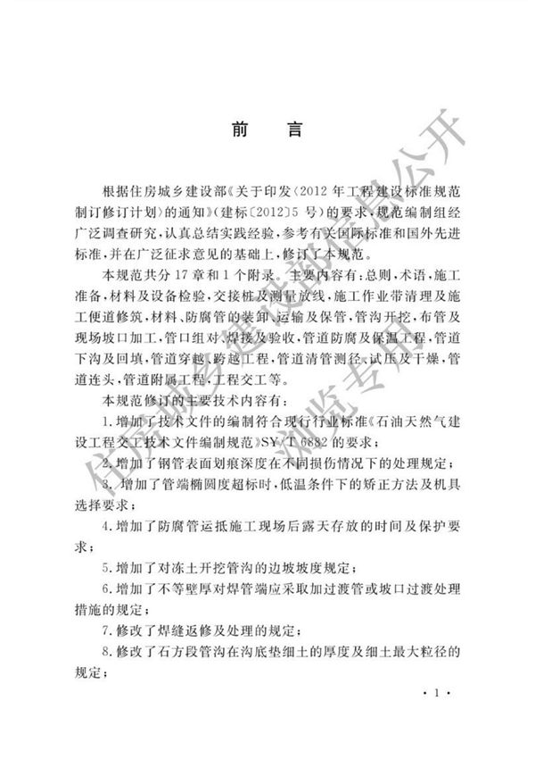 (正版) GB 50369-2014 油气长输管道工程施工及验收规范.