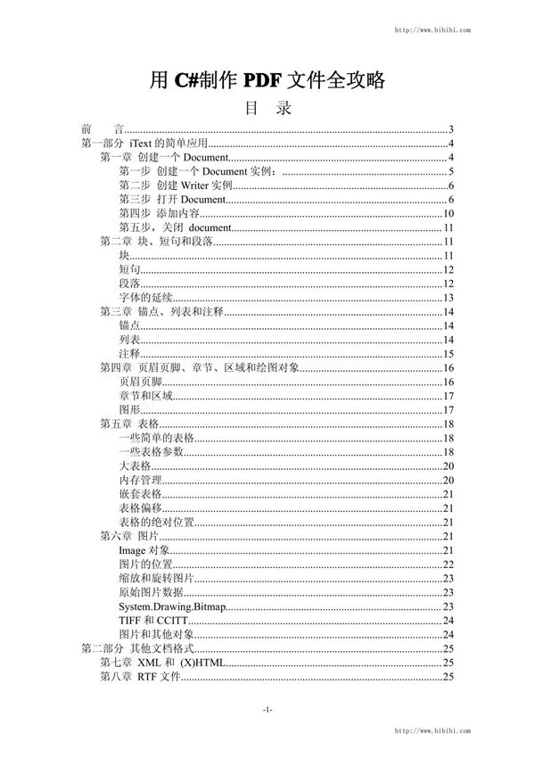 ITextSharp中文教程用C#制作PDF文件全攻略