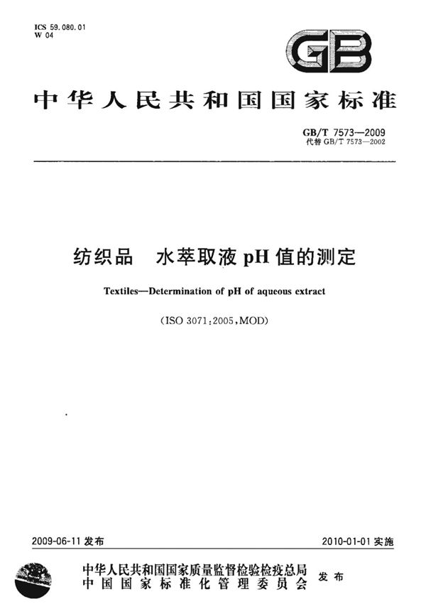 GB/T 7573-2009