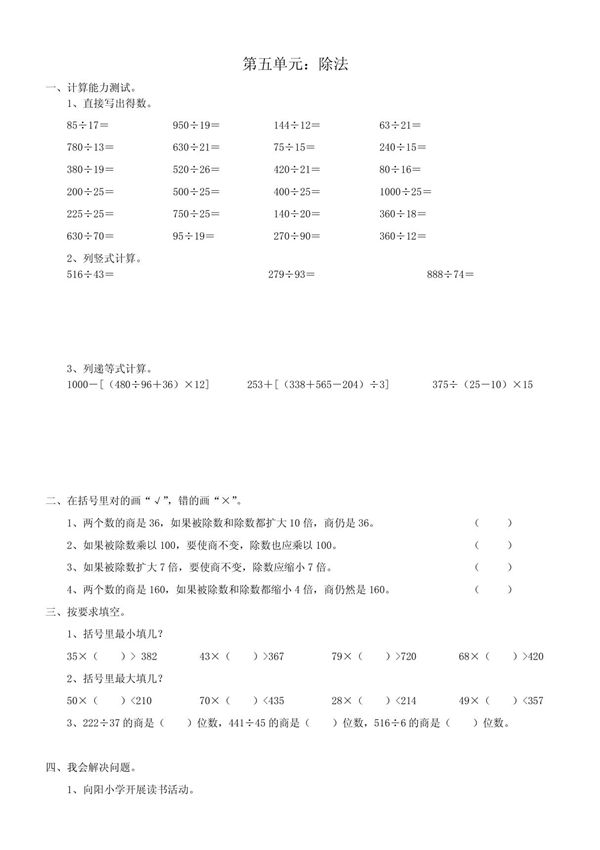 四年级上册除法