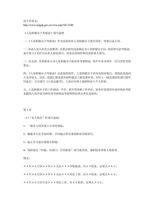 入党积极分子填表范文