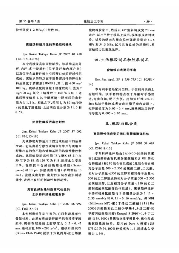 高回弹性低应变的浇注型聚氨酯弹性体