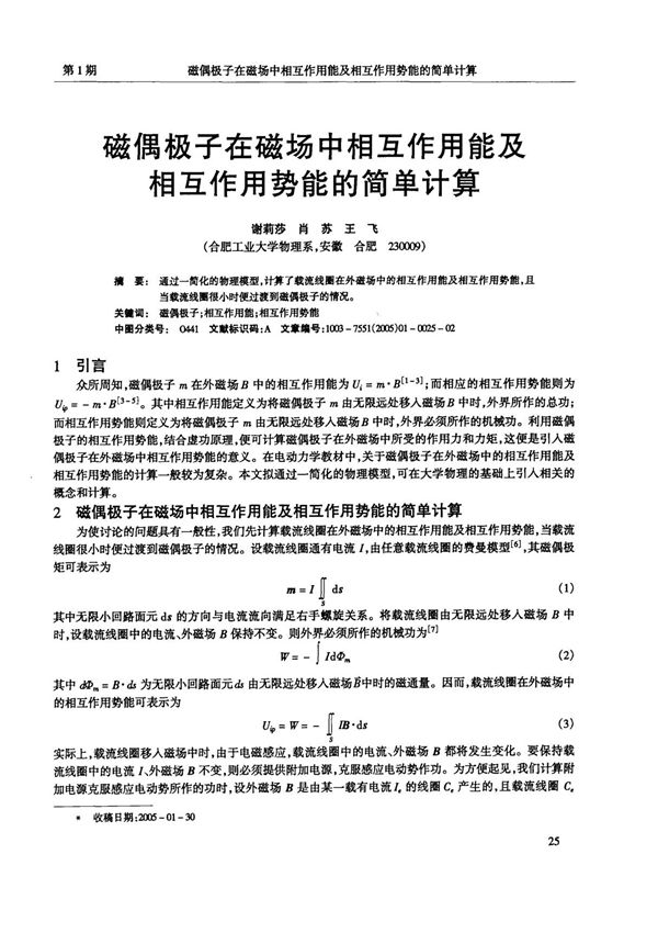 磁偶极子在磁场中相互作用能及相互作用势能的简单计算