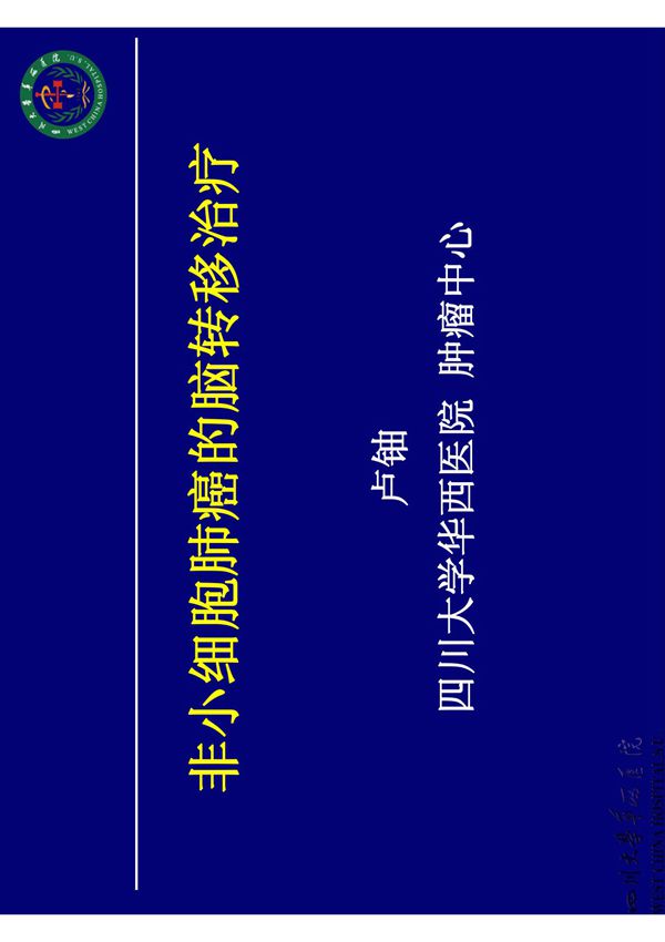 力比泰(肺癌脑转移治疗),2012.5.21
