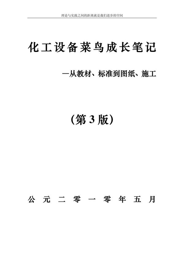 化工设备菜鸟成长笔记