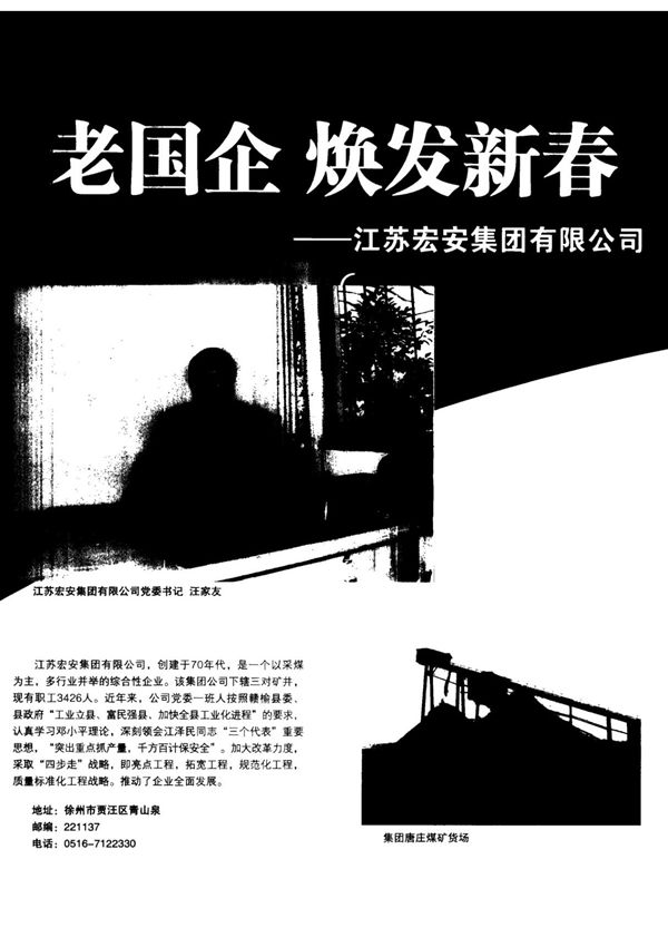 老国企 焕发新春江苏宏安集团有限公司