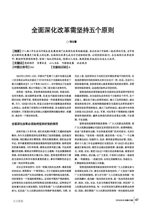 全面深化改革需坚持五个原则