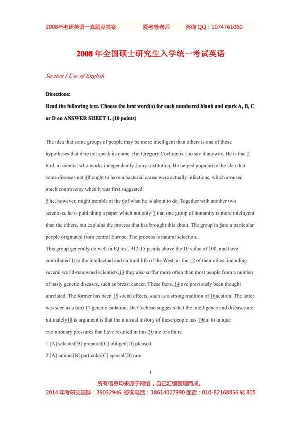 2008年考研英语一真题及答案(详细解析)