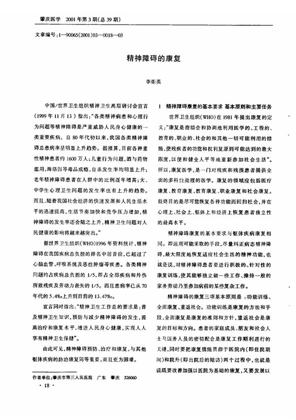 精神障碍的康复