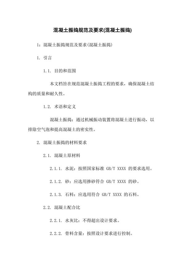 混凝土振捣规范及要求(混凝土振捣)