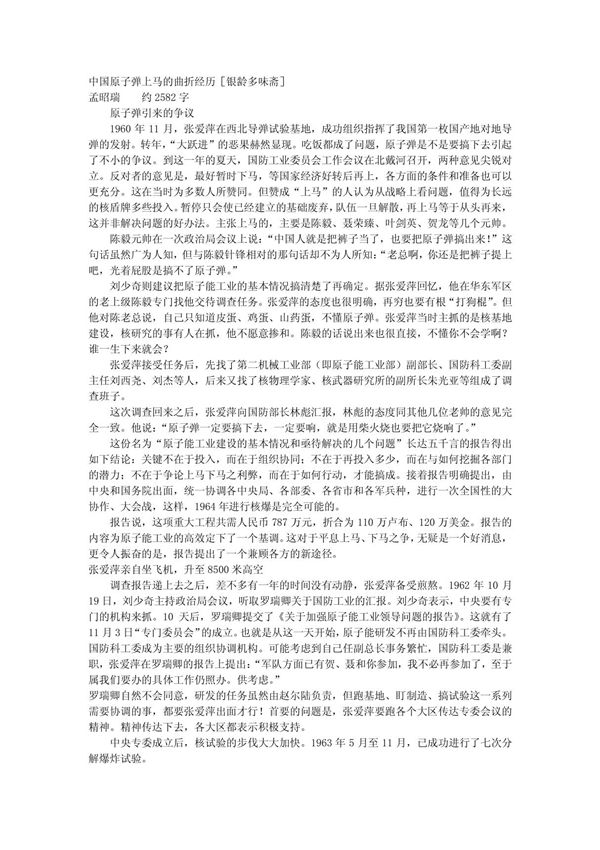 中国原子弹上马的曲折经历