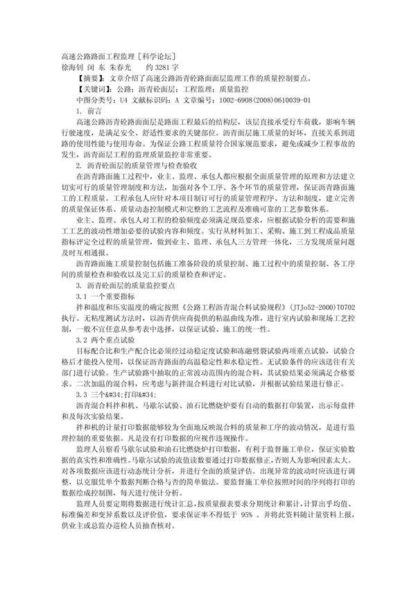 高速公路路面工程监理