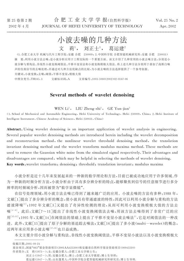 小波去噪的几种方法