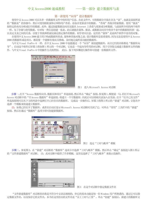 中文Access2000速成教程