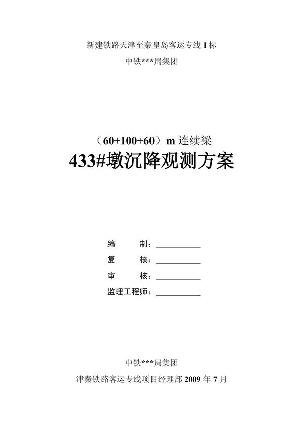 深基坑沉降观测方案