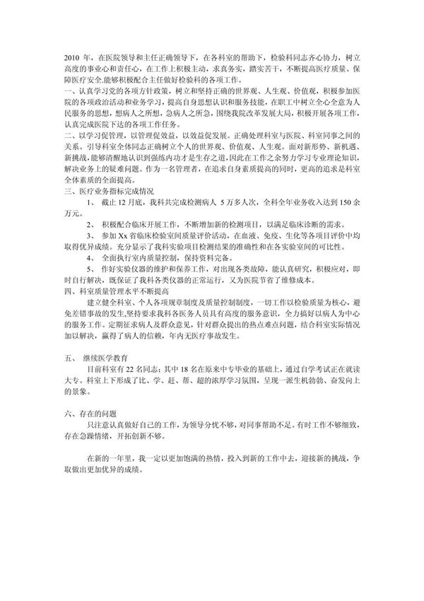 检验科年终总结范文