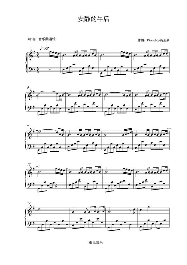 安静的午后(百分百还原)-Pinaoboy高至豪钢琴谱钢琴简谱 数字谱 钢琴双手简谱