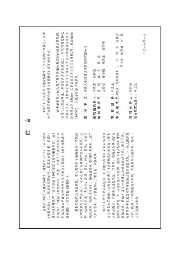 19J823-幼儿园标准设计样图