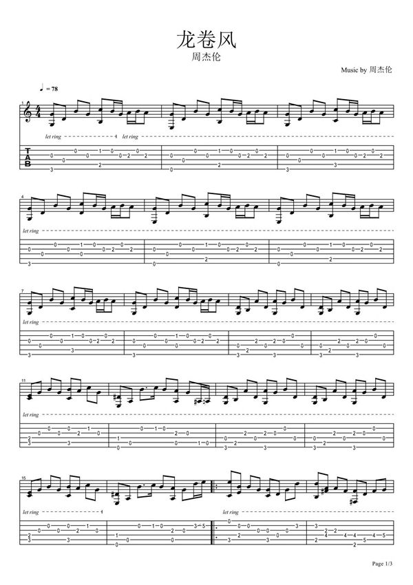 周杰伦《龙卷风》指弹吉他谱