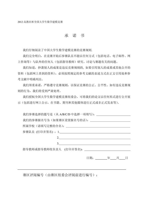 (精选)2012数学建模B题论文