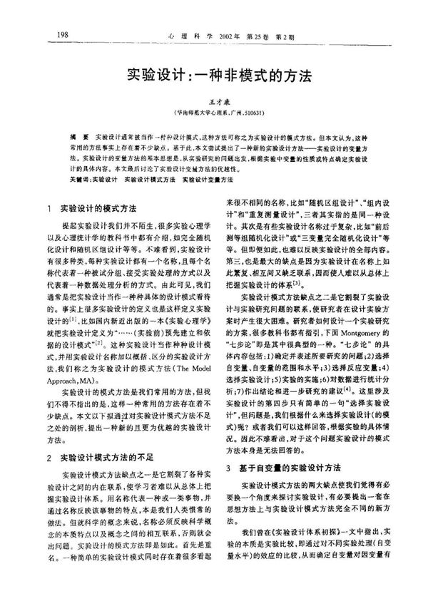 实验设计一种非模式的方法
