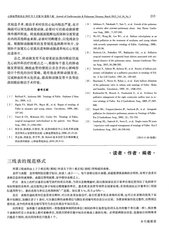 三线表的规范格式-论文