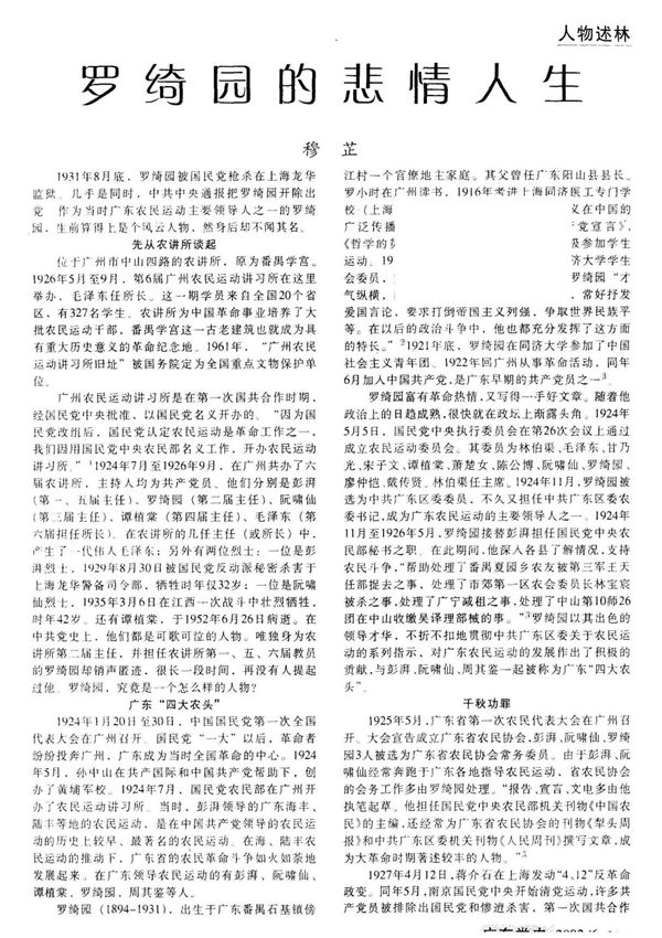 罗绮园的悲情人生