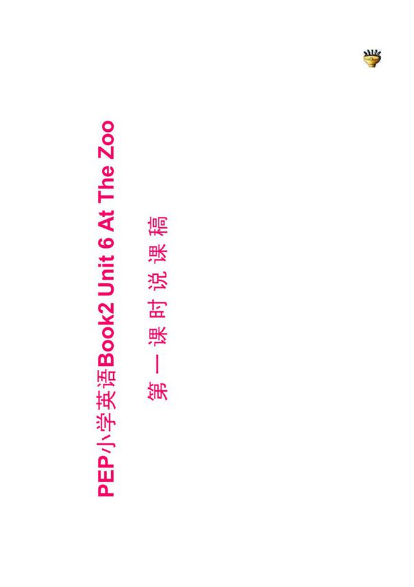 PEP小学三年级英语下册第六单元说课课件