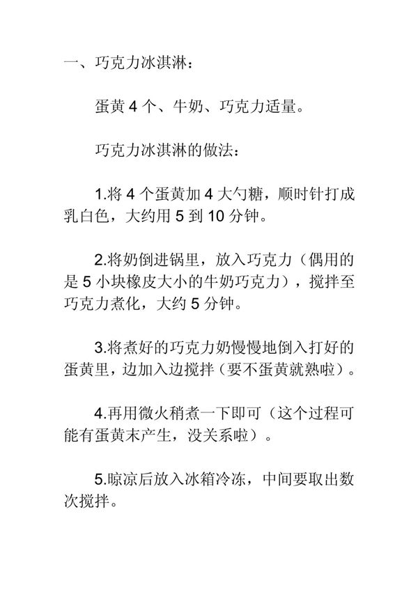 如何制作简单好吃的美食