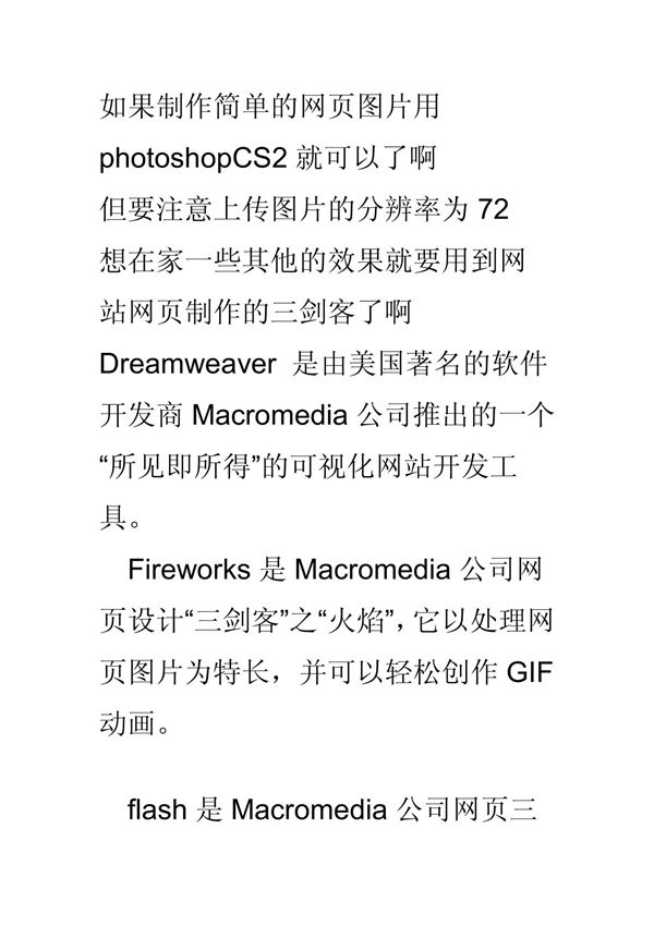 美食网页的制作用什么工具比较好