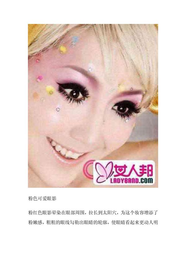 教你如何画明媚动人的眼影