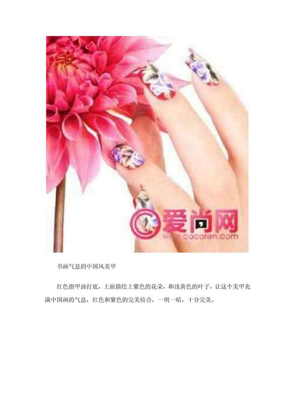 中国风的美甲彩绘 当今正流行