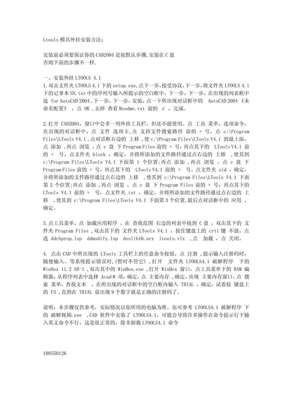 ltools v4 1安装破解步骤