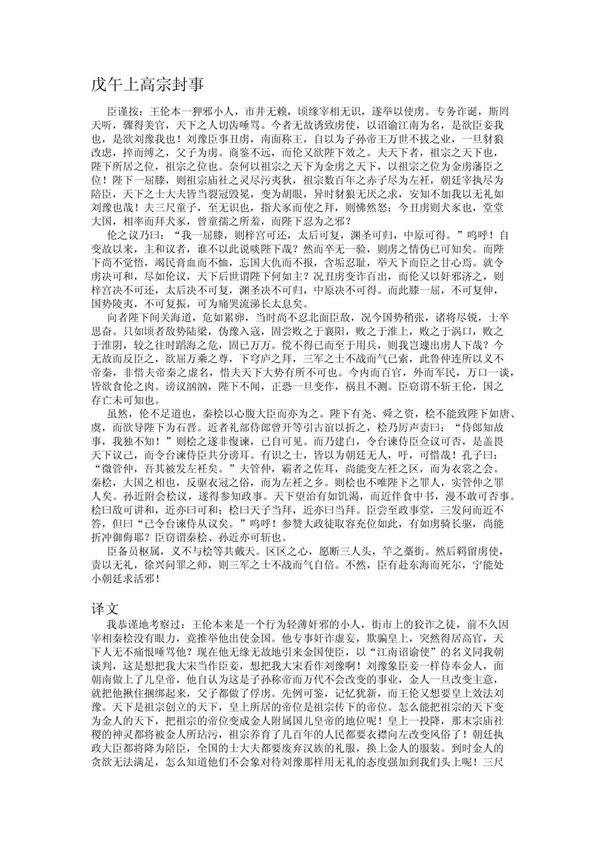 戊午上高宗封事