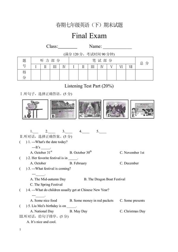 春期七年级英语(下)期末试题附答案