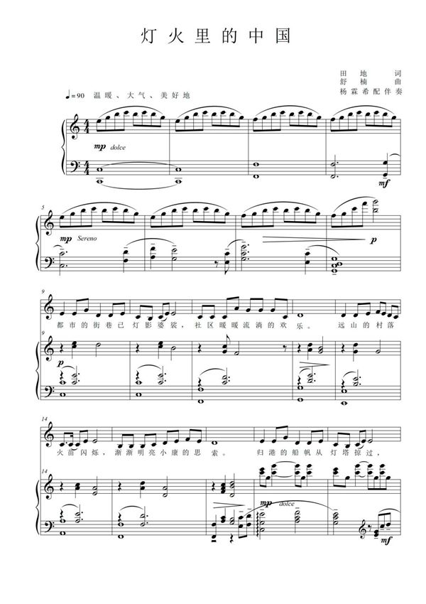 灯火里的中国C调正谱钢琴伴奏谱声乐谱