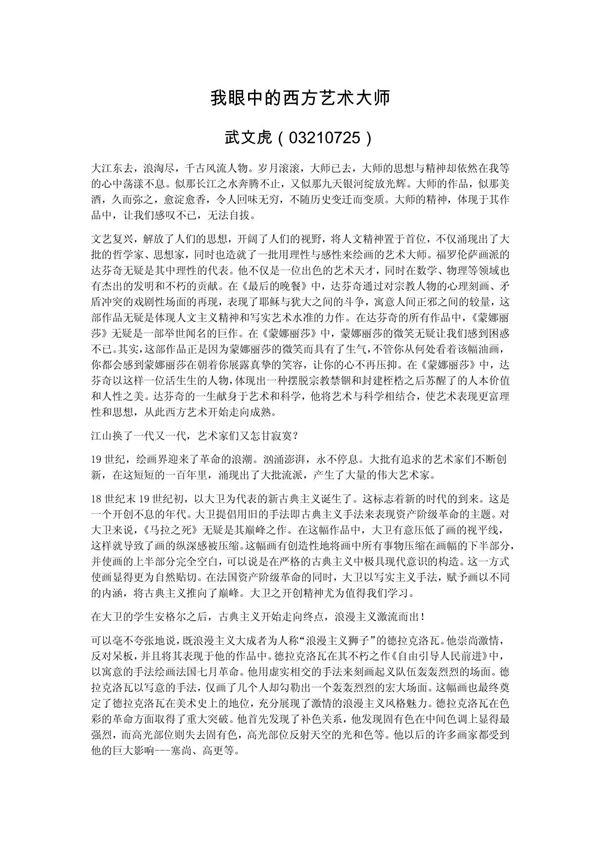 西方艺术鉴赏期末论文