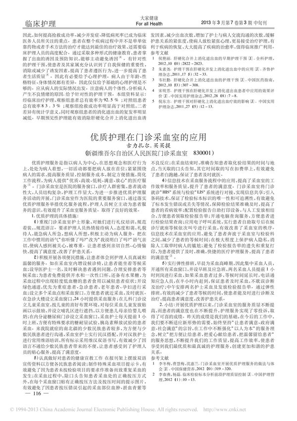 优质护理在门诊采血室的应用
