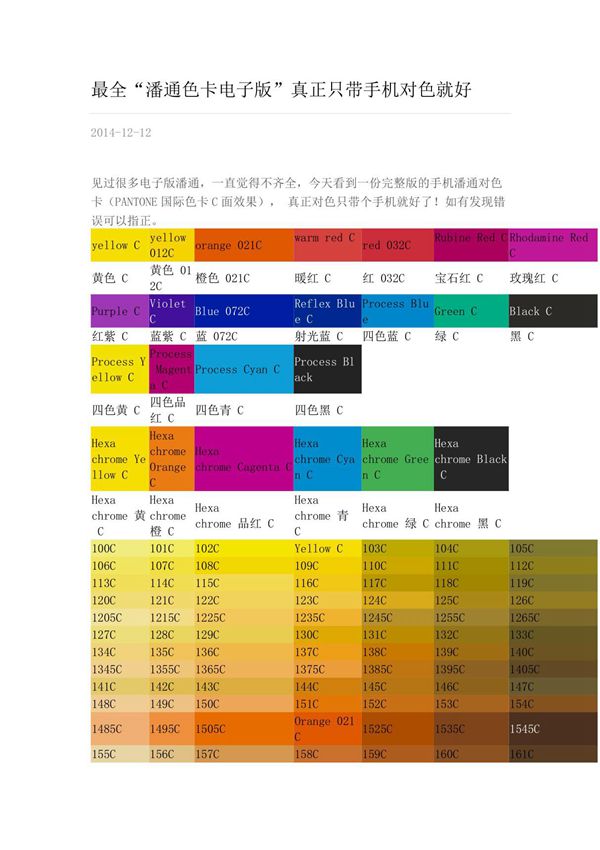 最全潘通色卡电子版