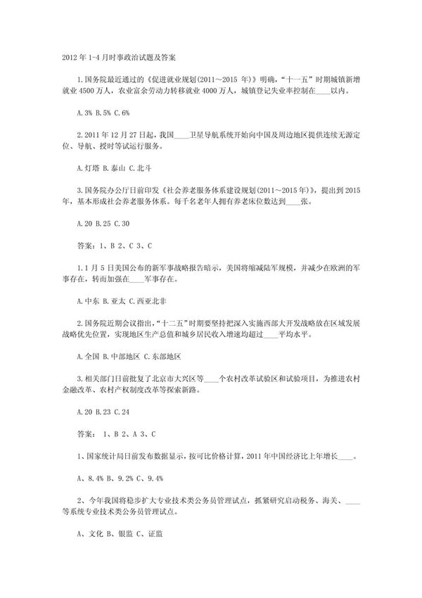 事业单位考试题库