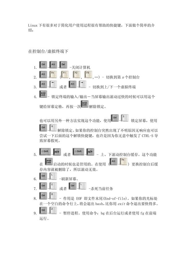 LINUX快捷键