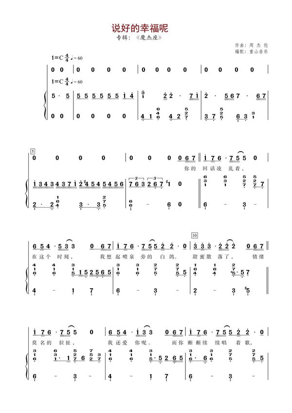 钢琴曲谱 周杰伦 - 说好的幸福呢 - 简谱