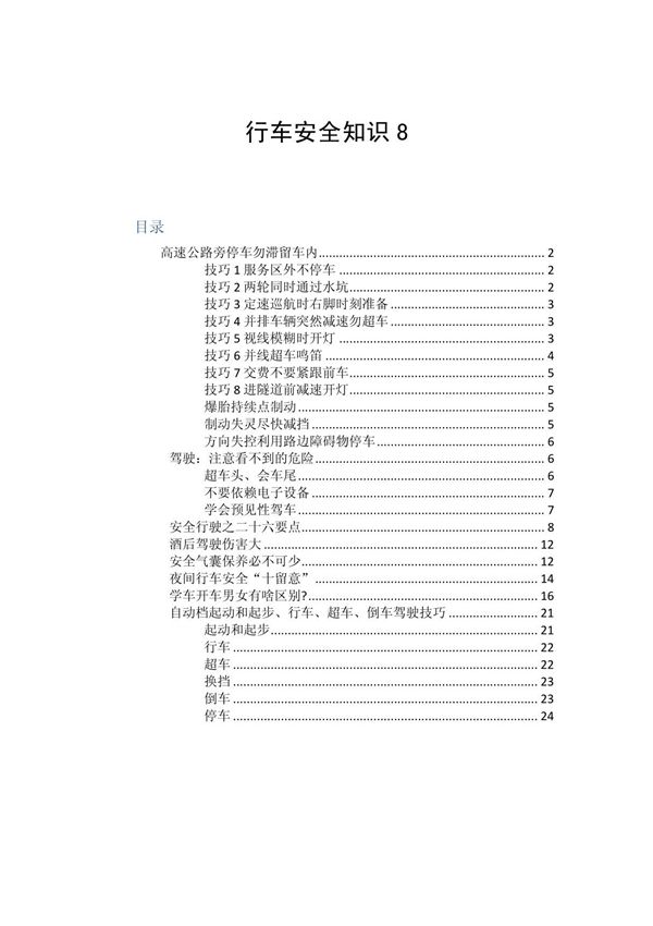 行车安全知识8