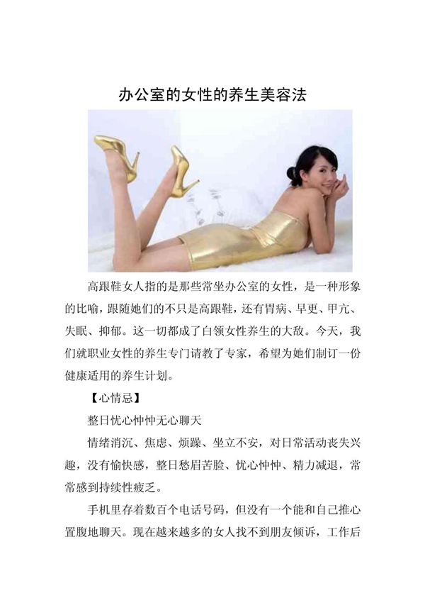 办公室的女性的养生美容法